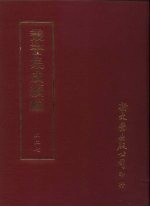 丛书集成续编 227 史地类
