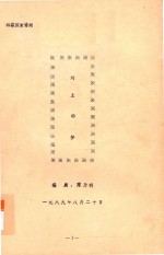 阿土的梦 四幕探索雷剧
