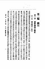 中国近代史料丛刊 890 粤鹾纪要 第2编 职官
