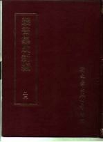 丛书集成新编 22