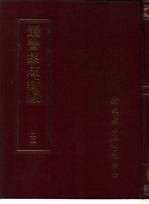丛书集成新编 23