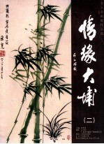 情缘大埔 2