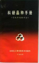 科研品种手册 有机中间体部分