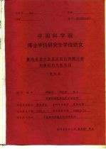 中国科学院博士学位研究生学位论文 囊泡体系中单重态氧的跨膜迁移和烯烃的光敏氧化