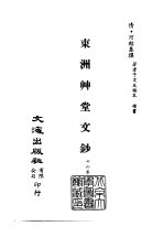 清代稿本百种汇刊 72 集部 东洲帅堂文钞