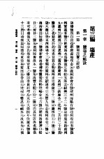 中国近代史料丛刊 890 粤鹾纪要 第3编 场产