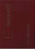 丛书集成续编 第220册 栖霞小志