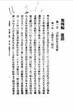 中国近代史料丛刊 890 粤鹾纪要 第4编 运销