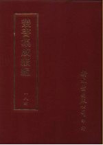 丛书集成续编 184 文学类