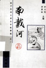 南戴河的故事