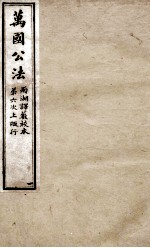 万国公法 3