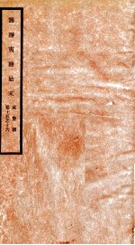 咸丰朝筹办夷务始末 8