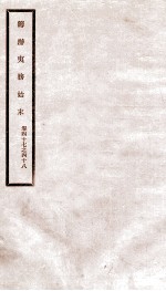 道光朝筹办夷务始末 24