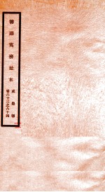 咸丰朝筹办夷务始末 32