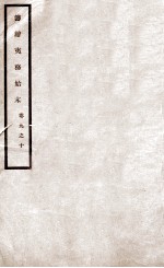 道光朝筹办夷务始末 5