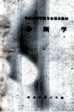 诊断学