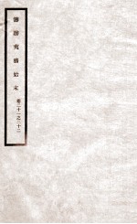 道光朝筹办夷务始末 11