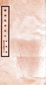 咸丰朝筹办夷务始末 33