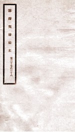 道光朝筹办夷务始末 19
