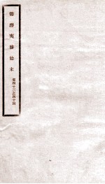 道光朝筹办夷务始末 22