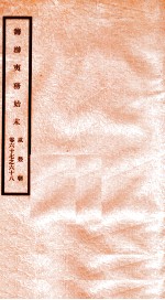 咸丰朝筹办夷务始末 34