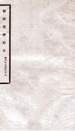 道光朝筹办夷务始末 35