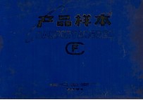 产品样本 F