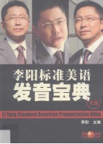 李阳标准美语发音宝典 元音
