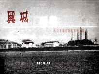兴城印象 九江市城建项目资料汇编 1