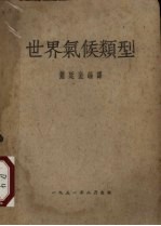 世界气候类型