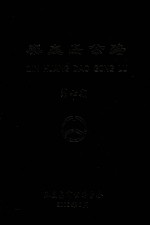 秦皇岛公路 第7期