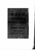 瑞士建国志