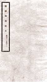 道光朝筹办夷务始末 21