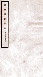 道光朝筹办夷务始末 20