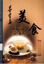秦皇岛美食