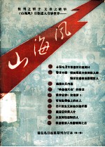 山海风