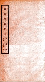 咸丰朝筹办夷务始末 23