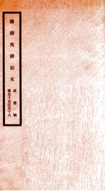 咸丰朝筹办夷务始末 28