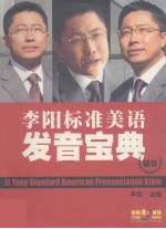 李阳标准美语发音宝典 辅音