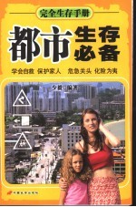 都市生存必备