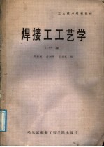 焊接工工艺学 中级