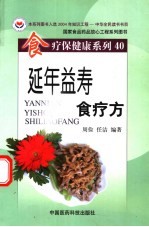 延年益寿食疗方