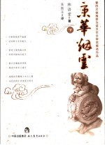 京华烟云 下