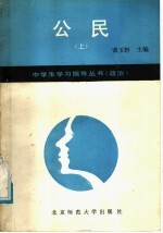 公民 上