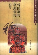 曾国藩传