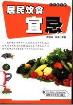 居民饮食宜忌