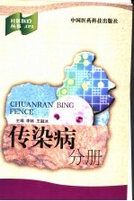 社区医疗丛书 09 传染病分册
