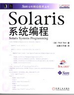 Solaris系统编程