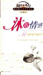 沐浴情感