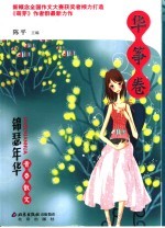 锦瑟年华 华筝卷 青春散文